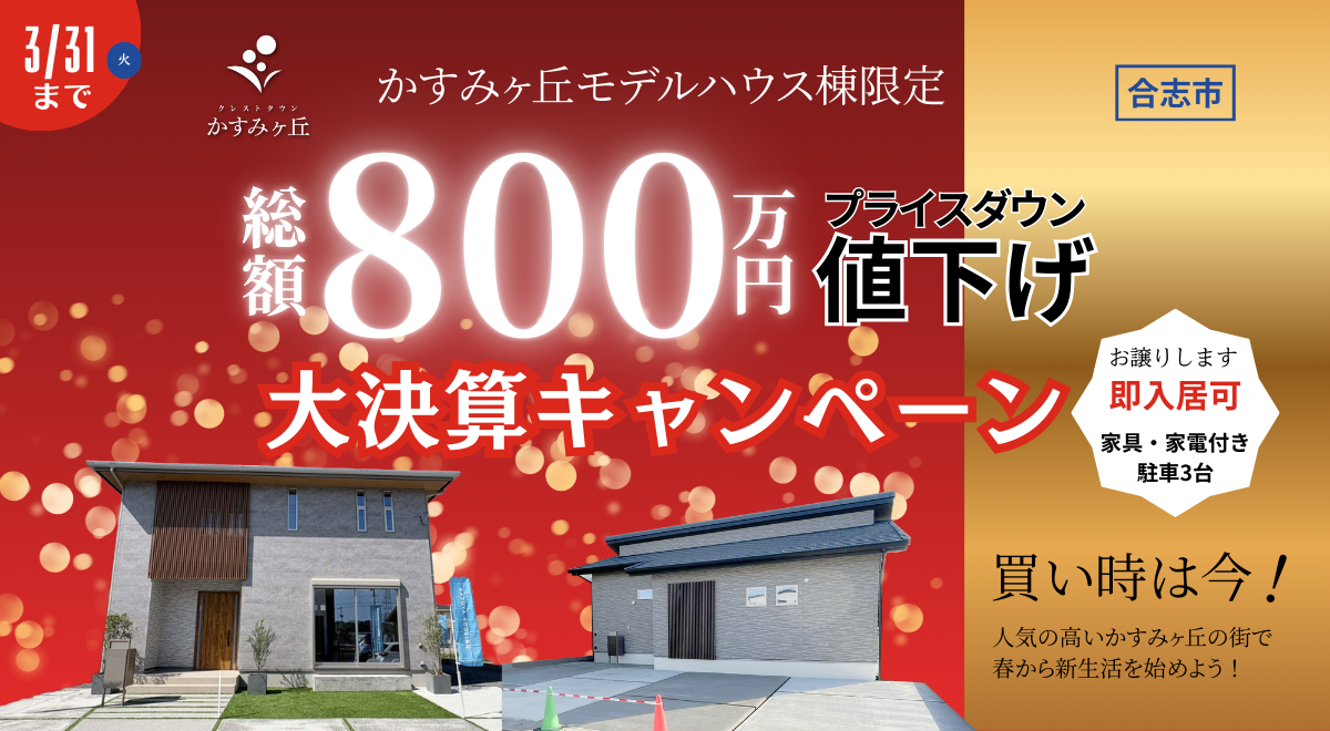 【合志市】クレストタウンかすみヶ丘