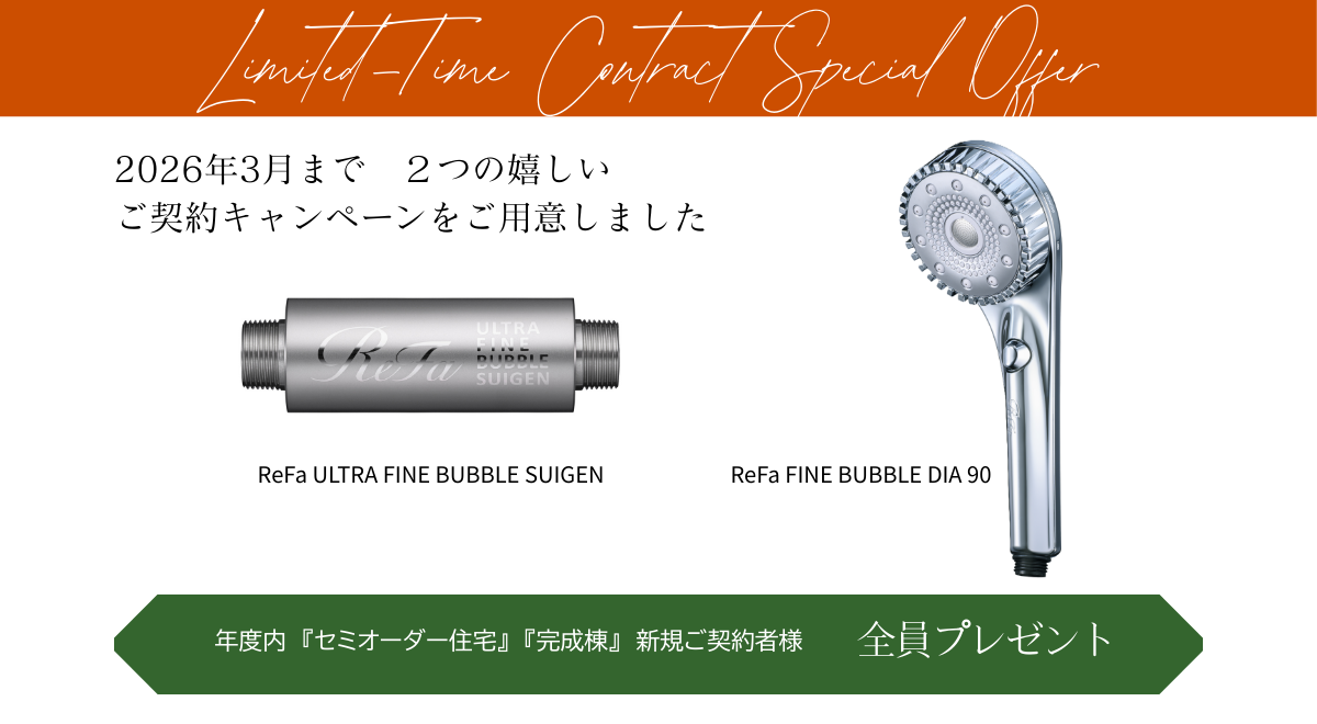 3月までのご契約キャンペーン