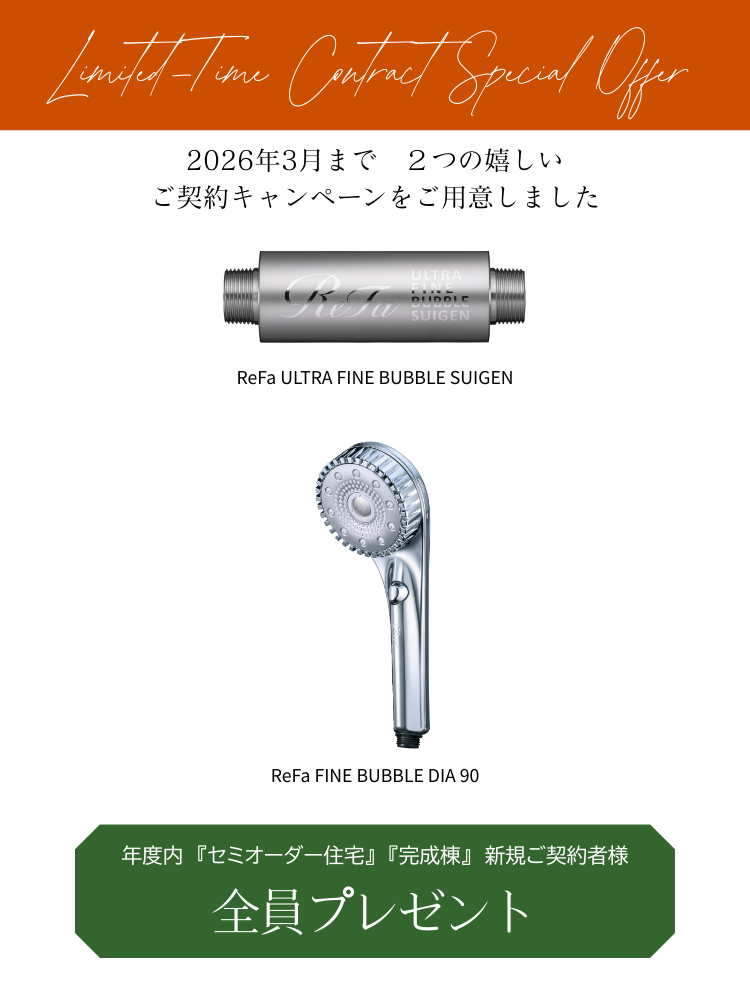 3月までのご契約キャンペーン