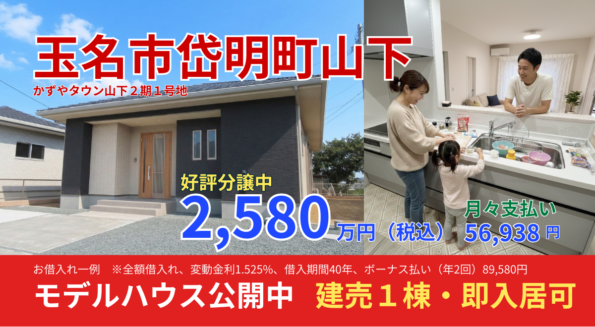 山下2-1