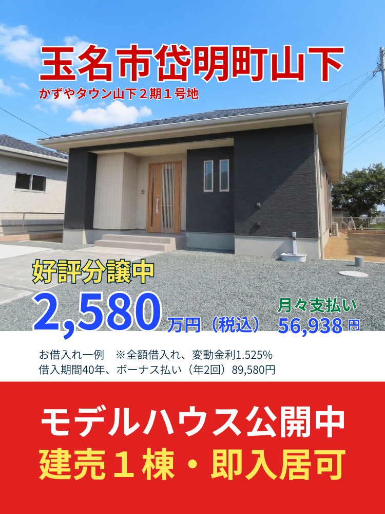 山下2-1