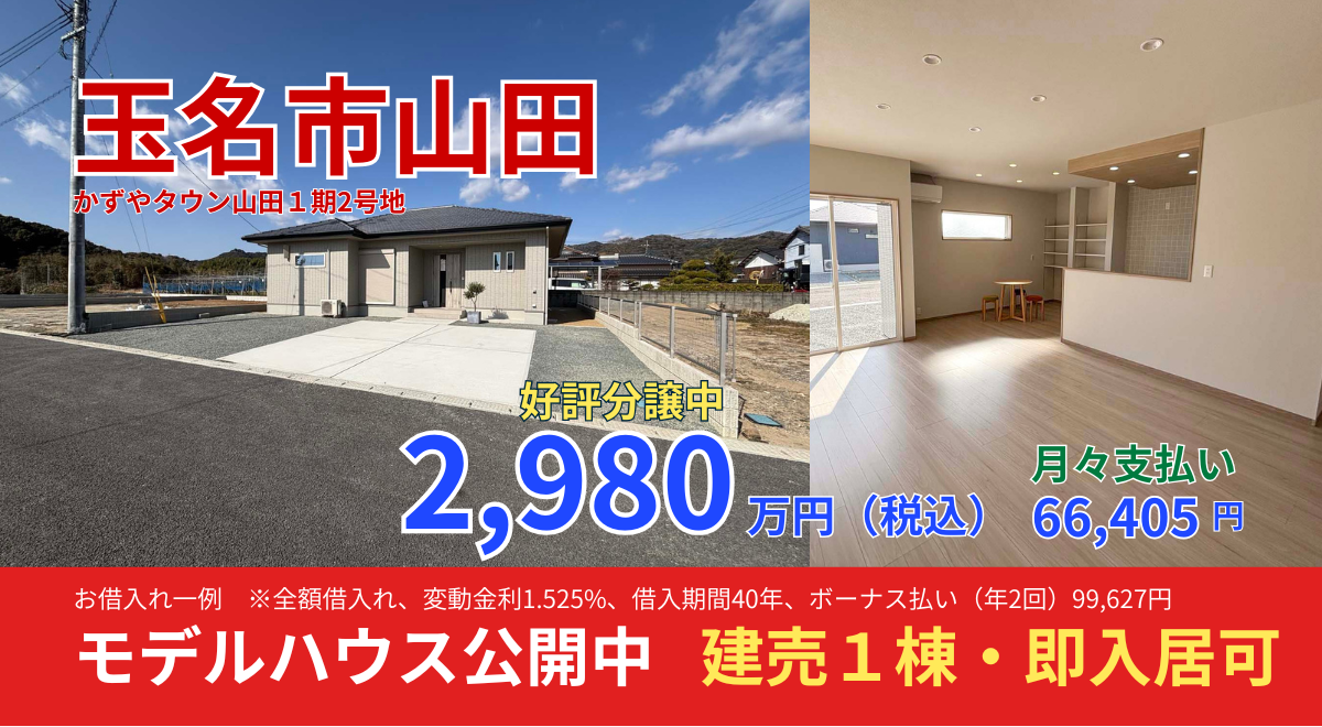 山田1−2