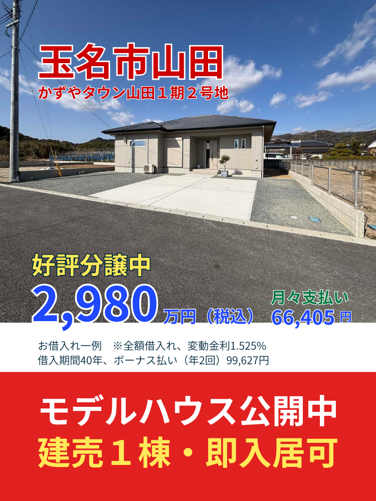 山田1−2