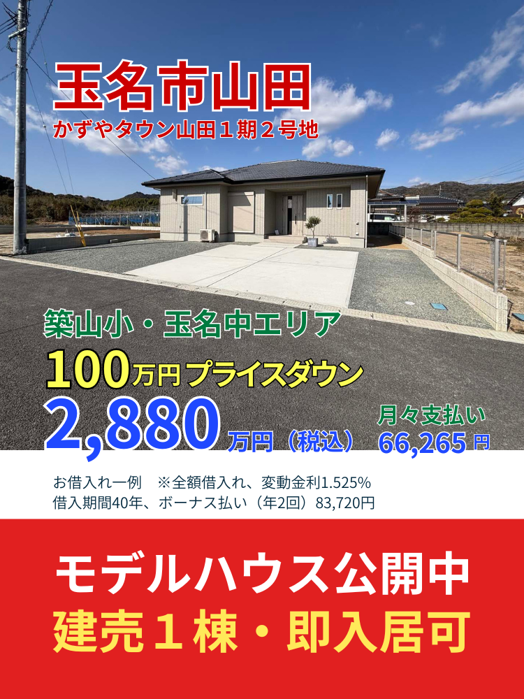 山田1−2