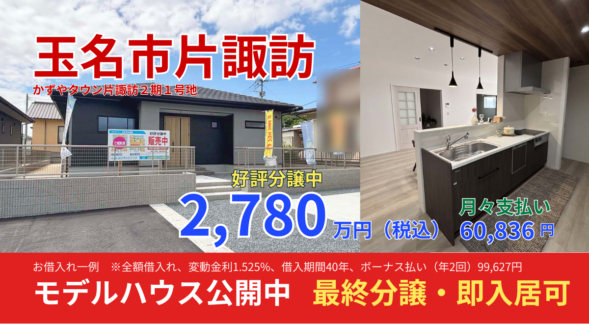 片諏訪2−1