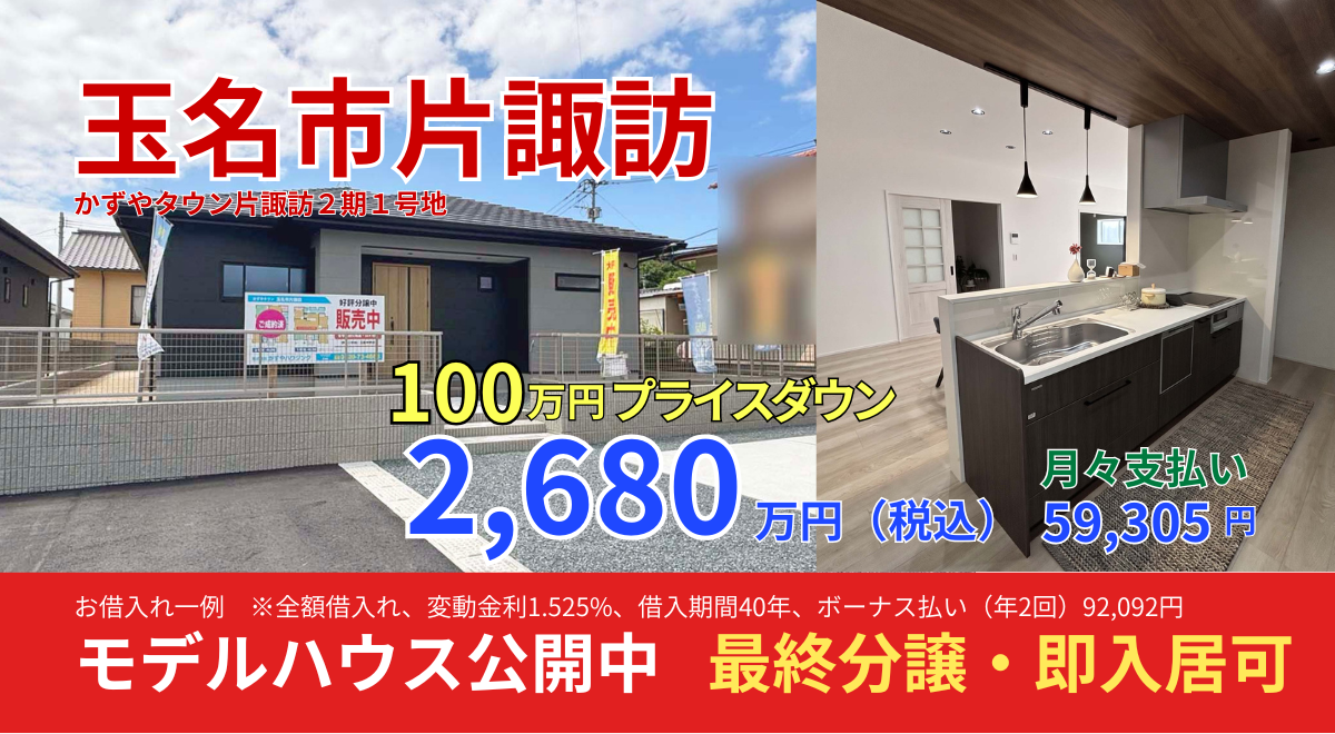 片諏訪2−1