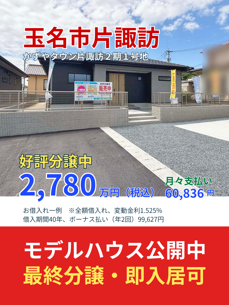 片諏訪2−1