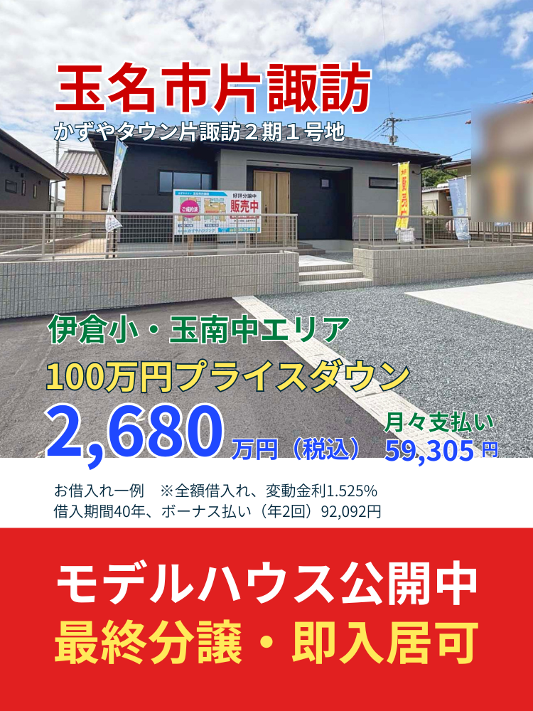 片諏訪2−1