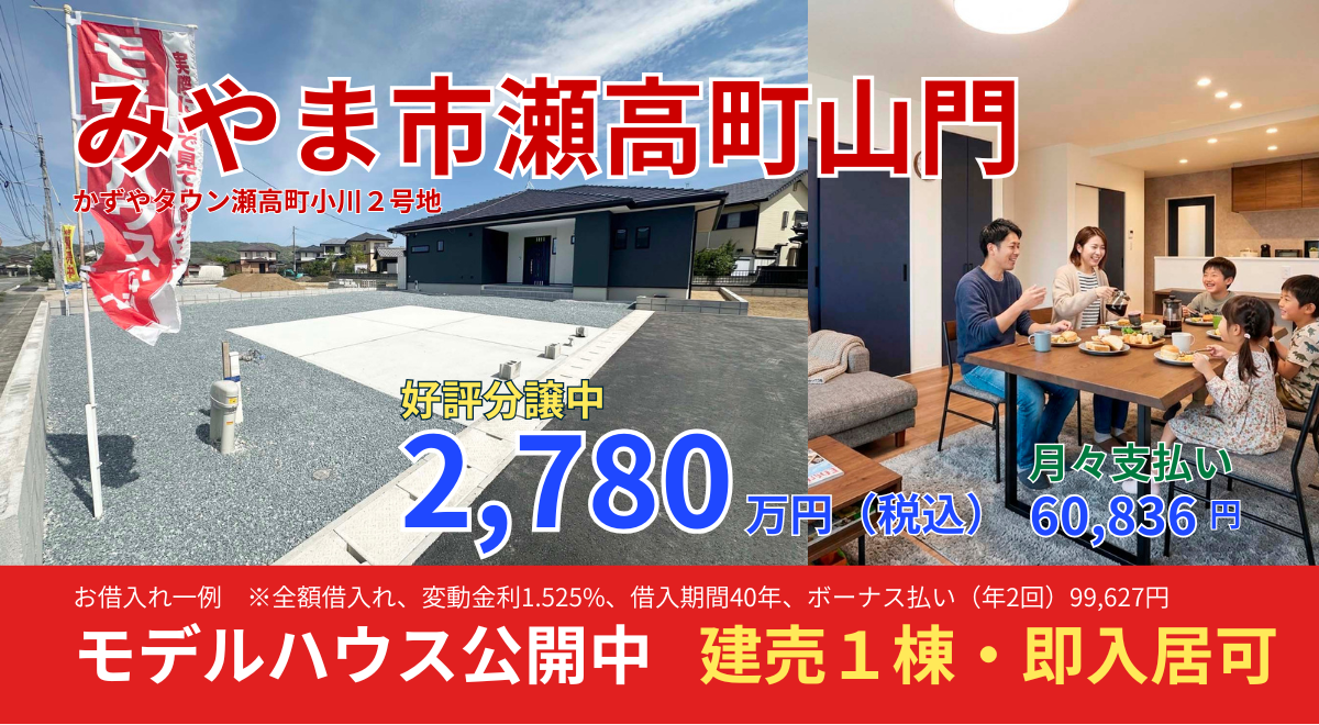 瀬高町2号地