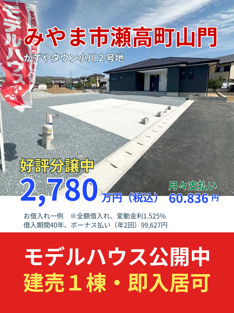 瀬高町2号地