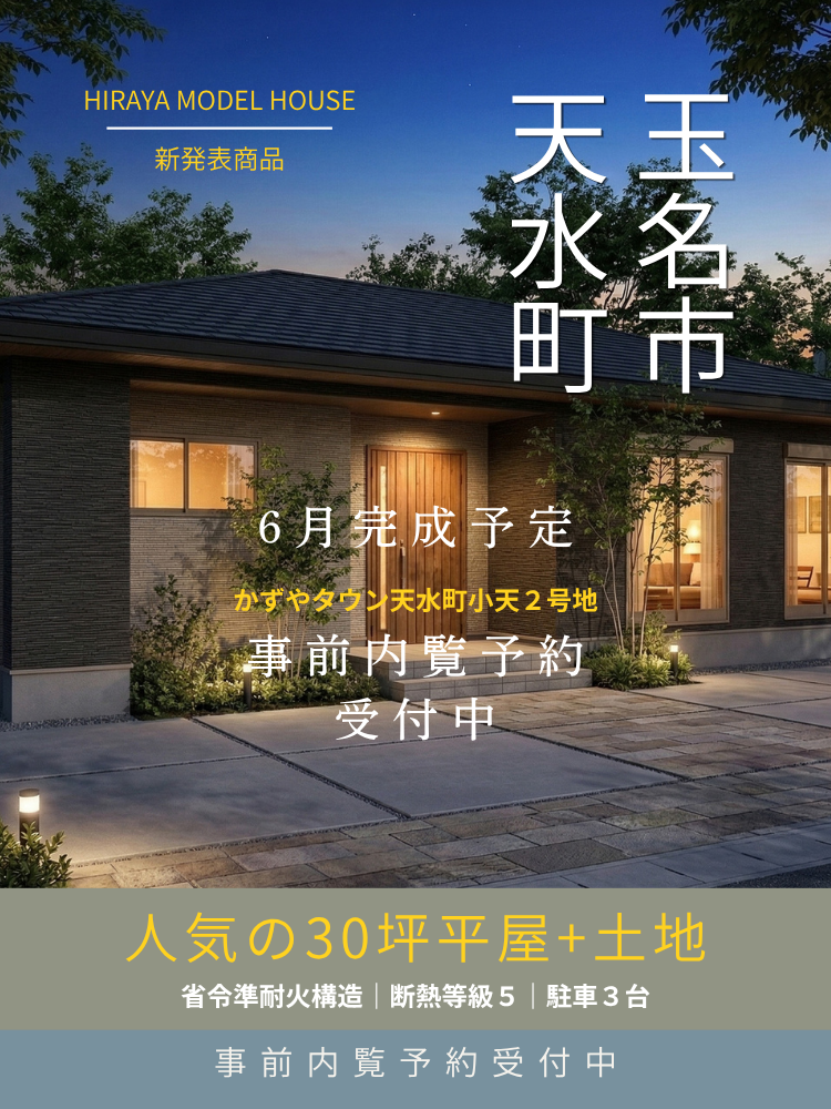 天水町小天２