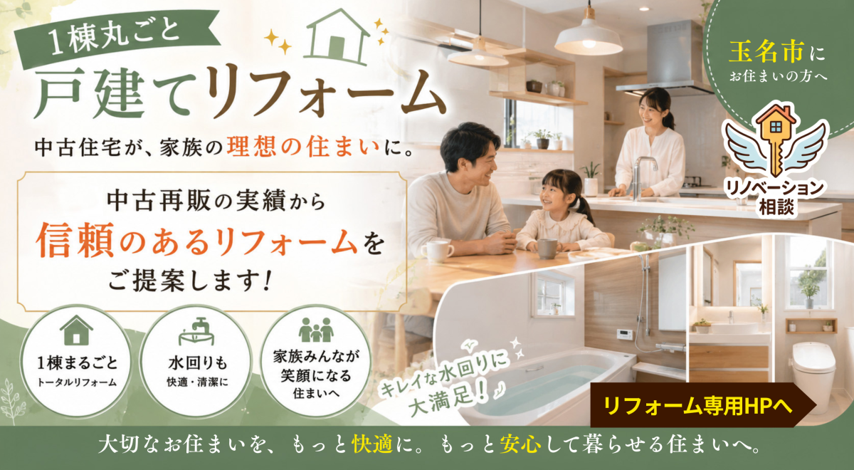 玉名市の戸建てリフォームならかずやハウジングへお任せ下さい！