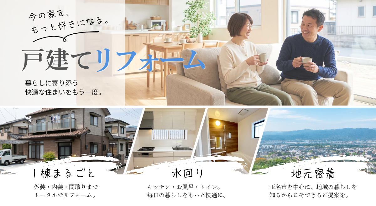 玉名市の戸建てリフォームならかずやハウジングへお任せ下さい！