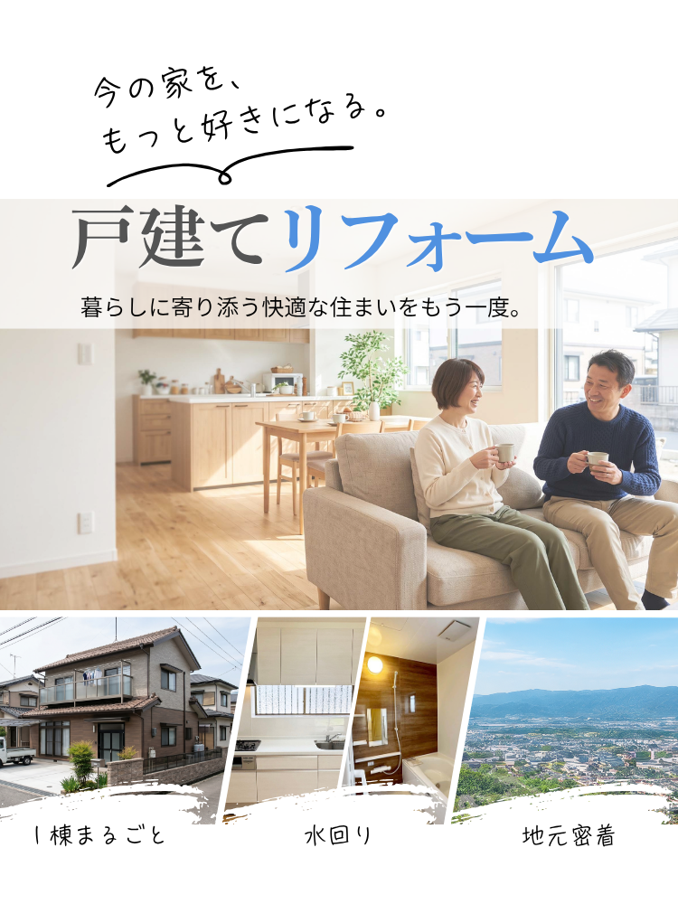 玉名市の戸建てリフォームならかずやハウジングへお任せ下さい！