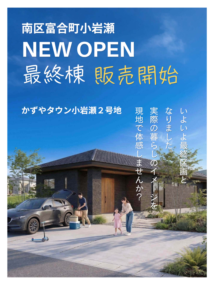富合町小岩瀬2号地