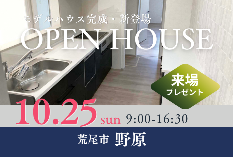 【荒尾市｜野原】建売｜注文住宅｜かずやタウン野原２期