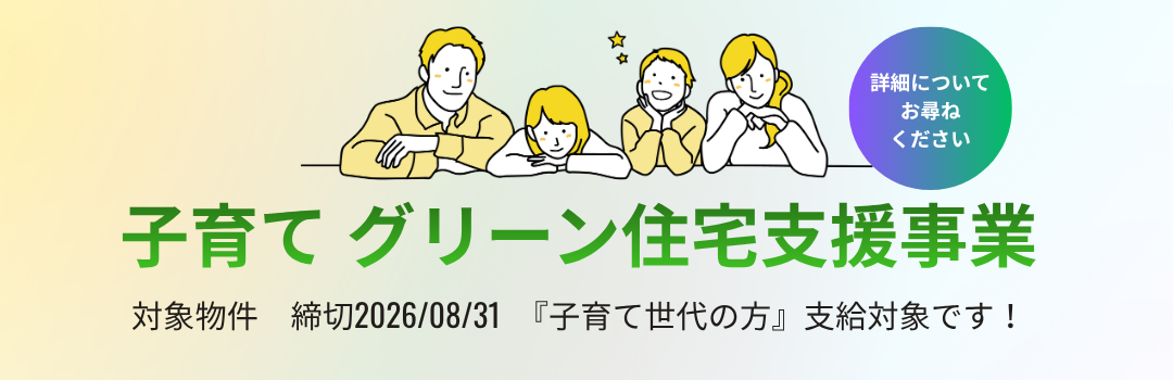 子育てグリーン支援事業