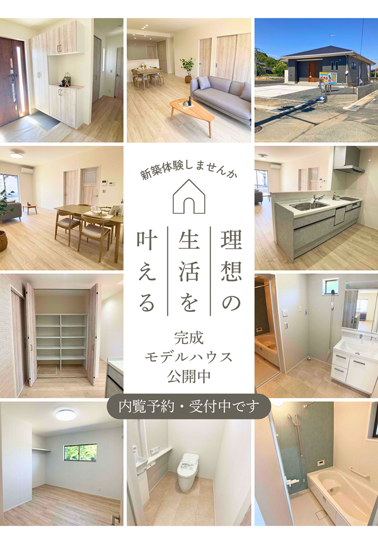 玉名市玉名｜かずやタウン玉名｜モデルハウス公開中