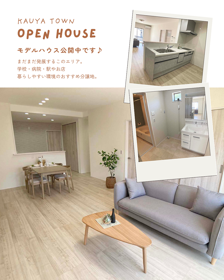 玉名市玉名｜かずやタウン玉名｜モデルハウス公開中