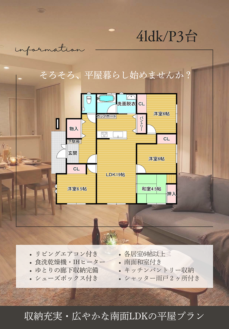 玉名市玉名｜かずやタウン玉名２期1号地｜間取り図