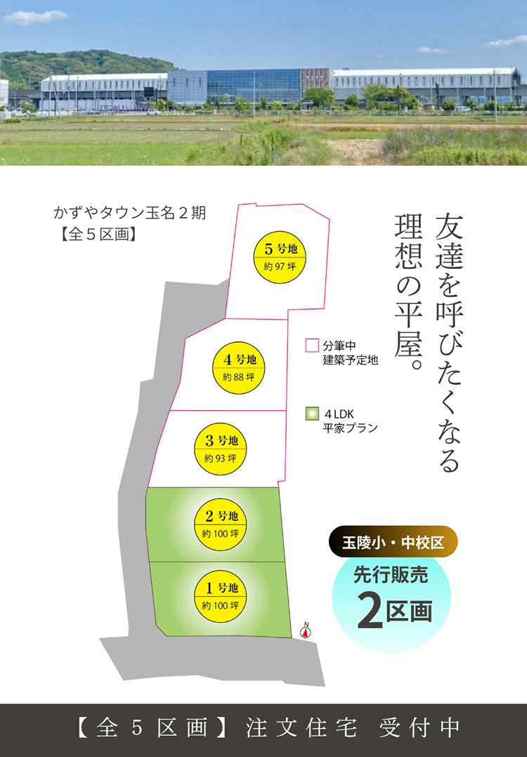 玉名市玉名｜分譲地｜区画図
