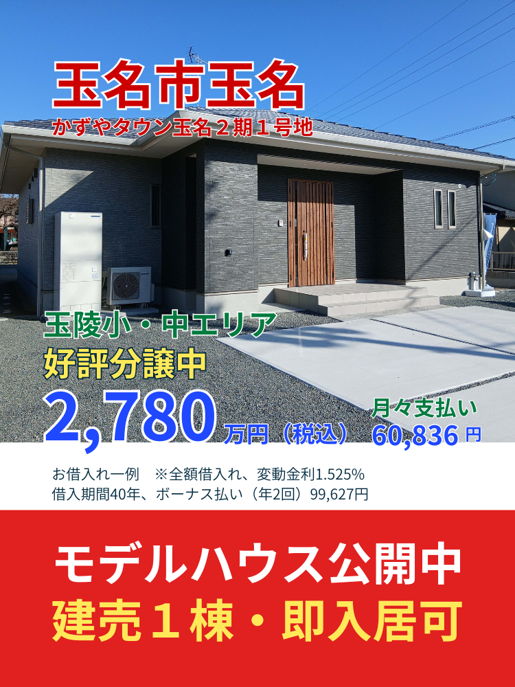 【玉名市｜玉名】分譲情報｜かずやタウン玉名2期　全５区画