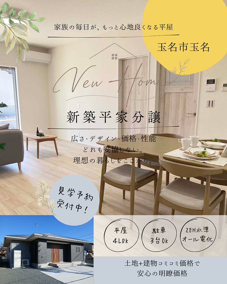 【玉名市｜玉名】建売｜注文住宅｜かずやタウン玉名２期