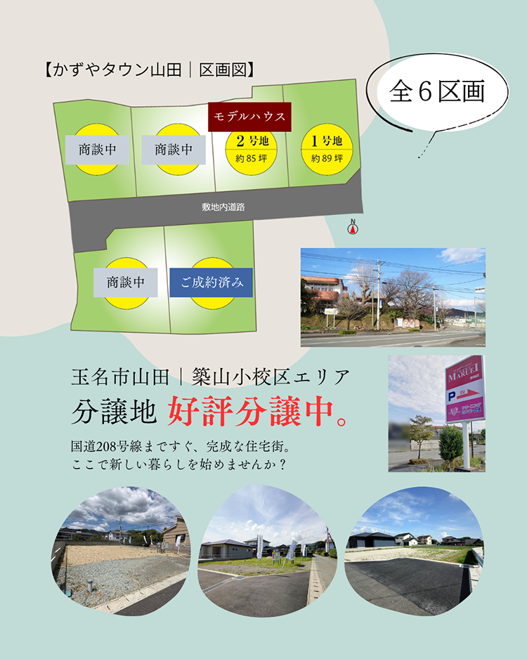 玉名市山田｜かずやタウン山田｜区画図