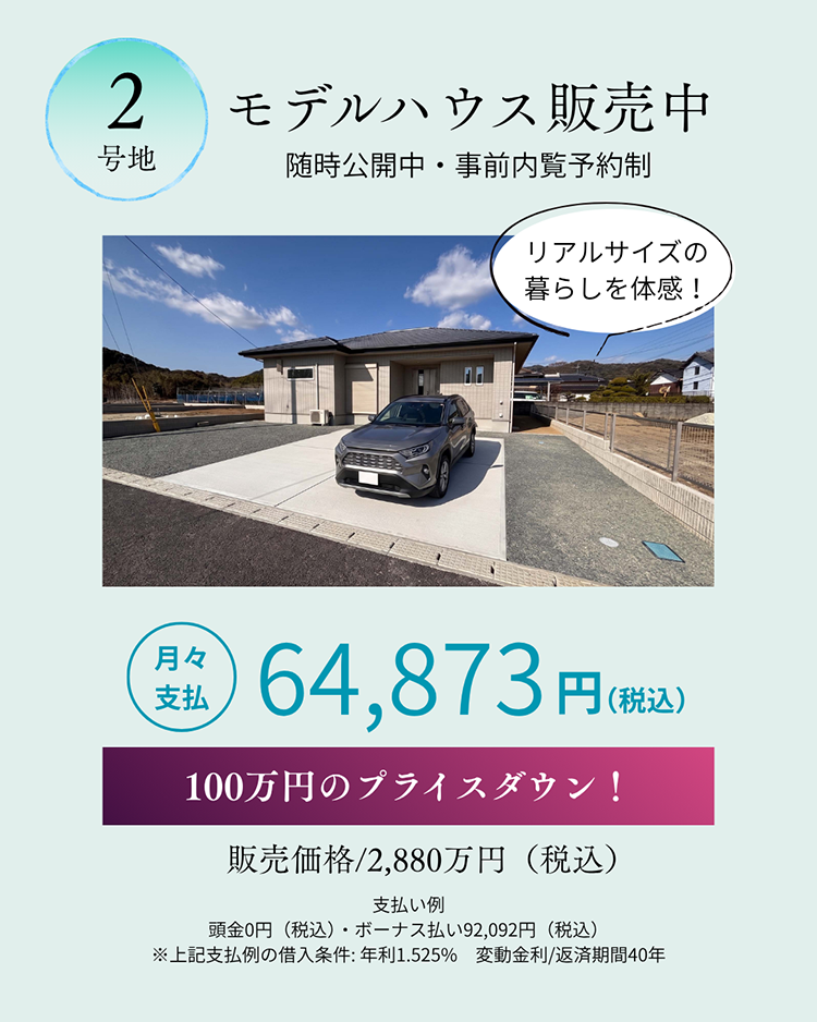 玉名市山田｜かずやタウン山田｜２号地モデルハウス