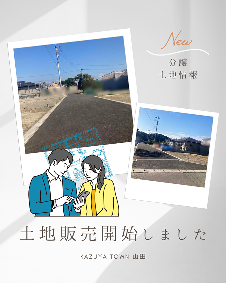 玉名市山田｜かずやタウン山田｜分譲地販売｜建築条件無し