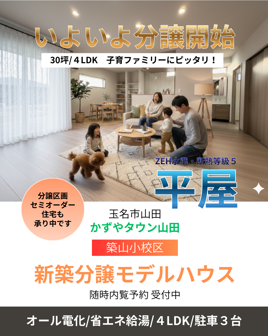 【玉名市｜山田】分譲情報｜かずやタウン山田　全６区画