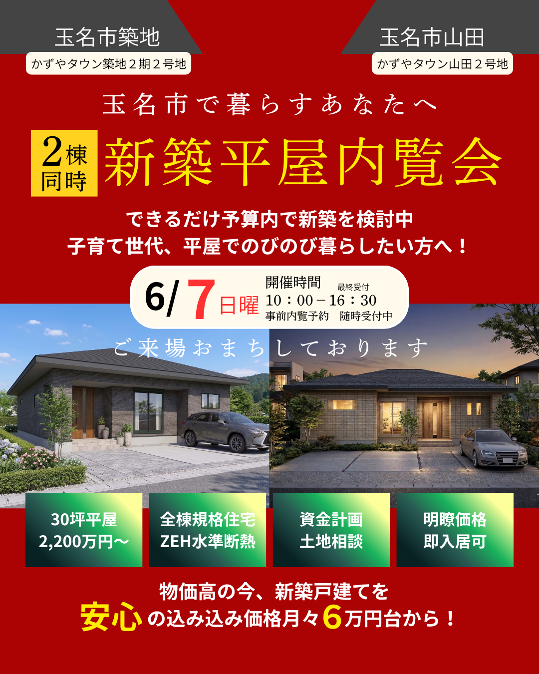 【玉名市｜山田】かずやタウン山田２号地　オープンハウス