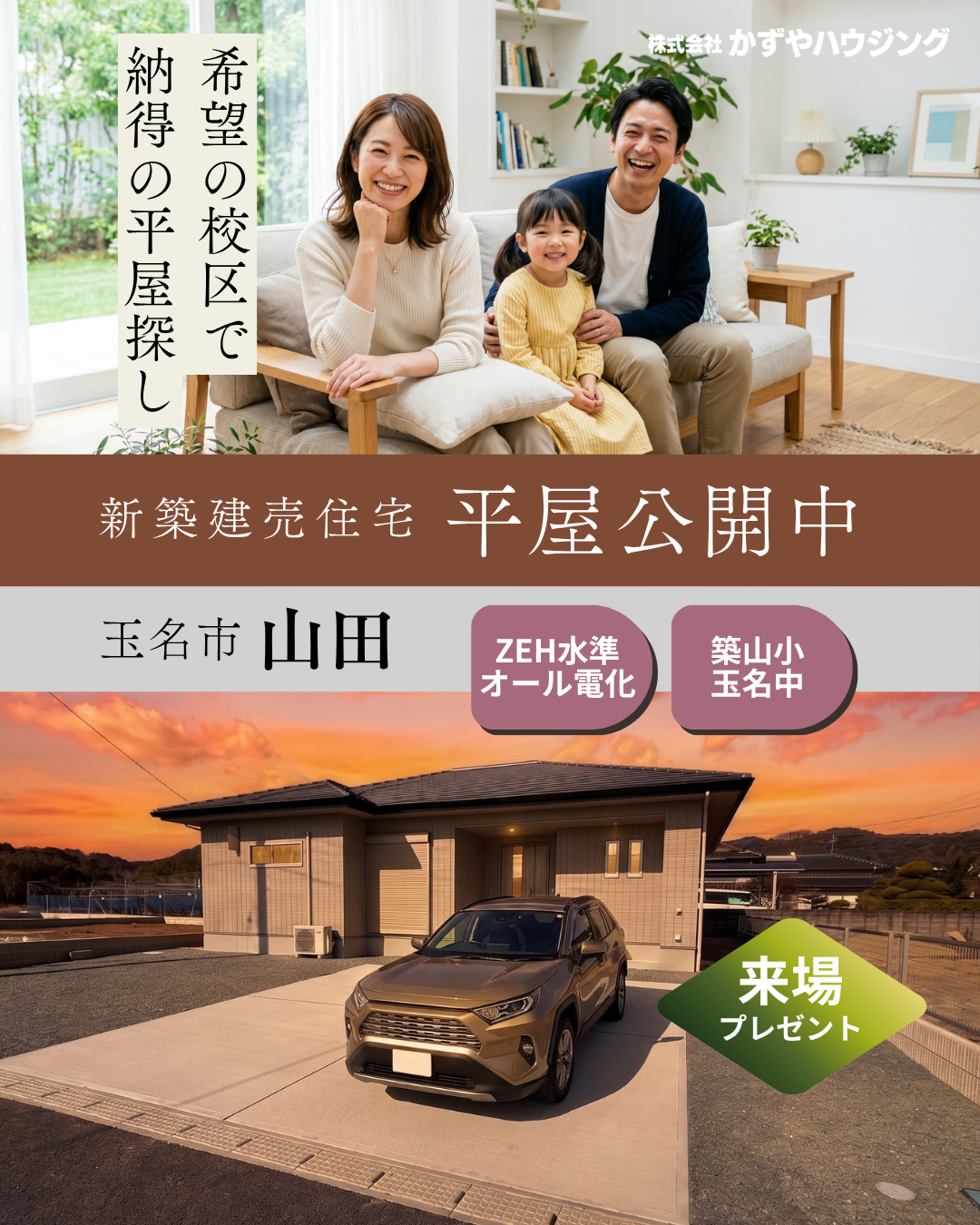 【玉名市山田】新築建売住宅・分譲地情報｜モデルハウス公開中