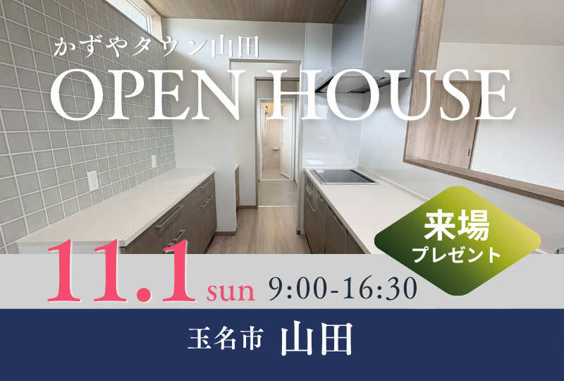 【玉名市｜山田】建売｜分譲地｜建築条件なし｜モデルハウス公開中