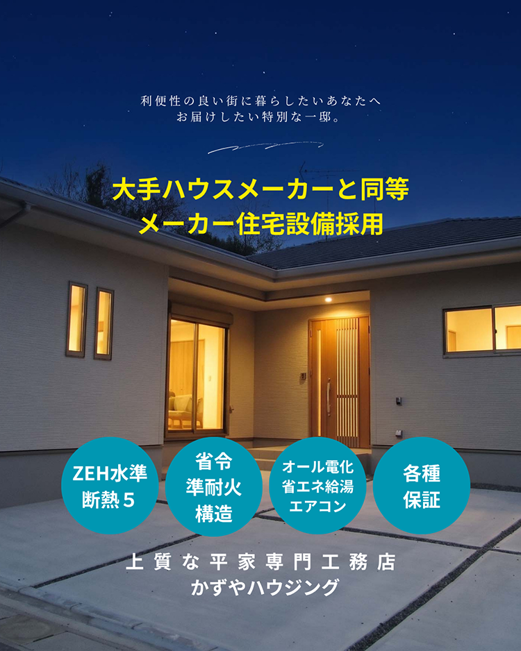 荒尾市増永|建物性能