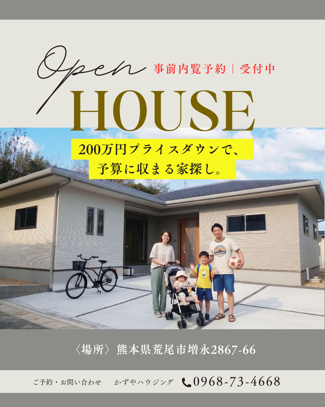【荒尾市増永】新築建売住宅・限定1棟｜モデルハウス公開中