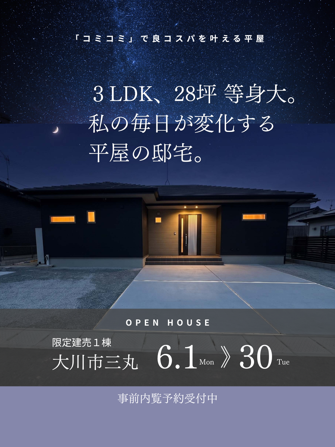 【大川市三丸｜新築平屋建売住宅】モデルハウス公開中