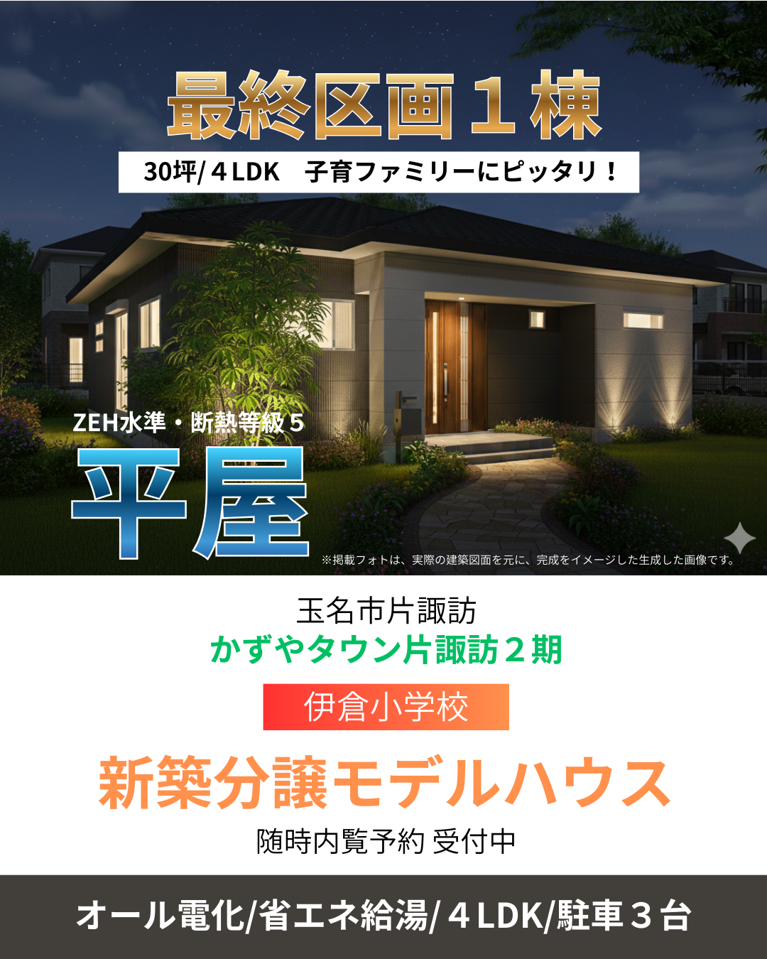 【玉名市｜片諏訪】分譲情報｜かずやタウン片諏訪　全２区画