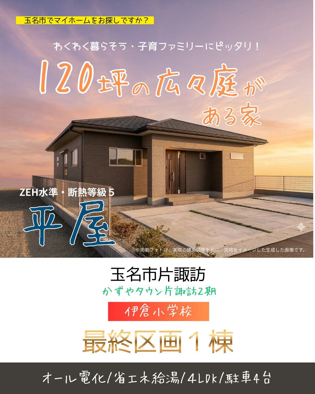 【玉名市｜片諏訪】分譲情報｜かずやタウン片諏訪　全２区画