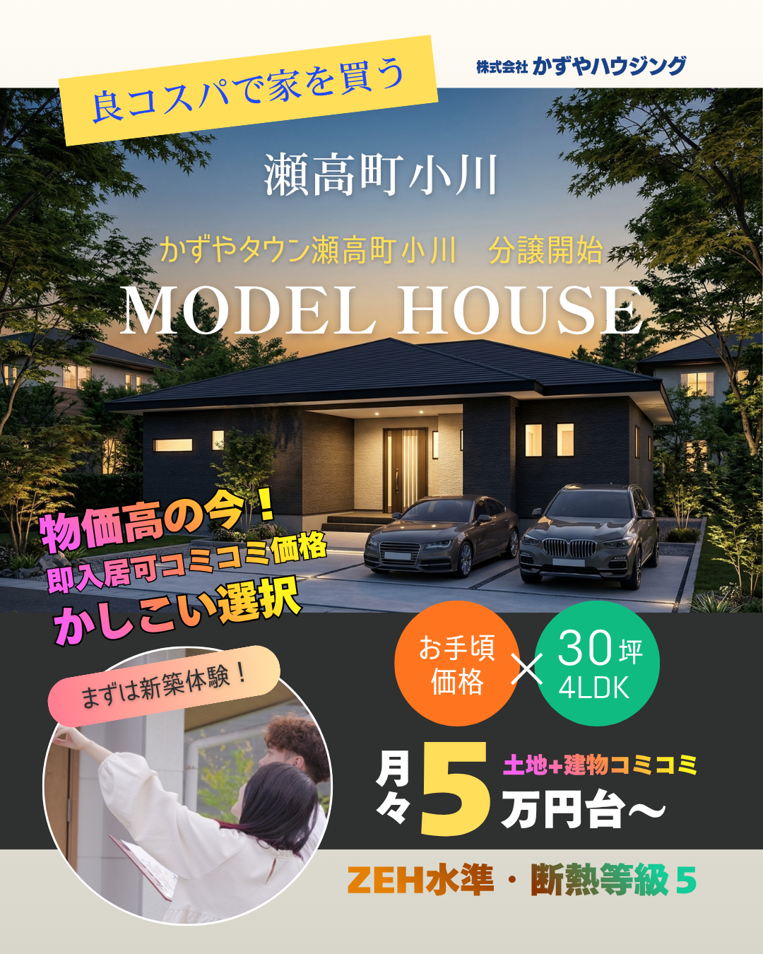 【みやま市｜瀬高町】分譲情報｜かずやタウン小川　2号地