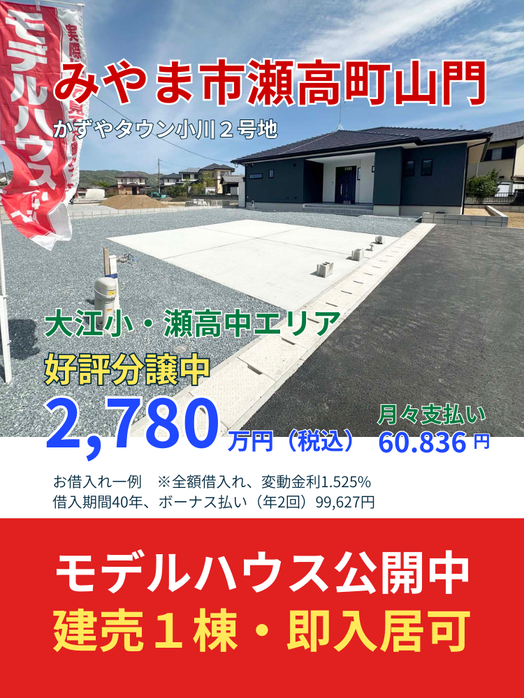 【みやま市｜瀬高町】分譲情報｜かずやタウン小川　2号地