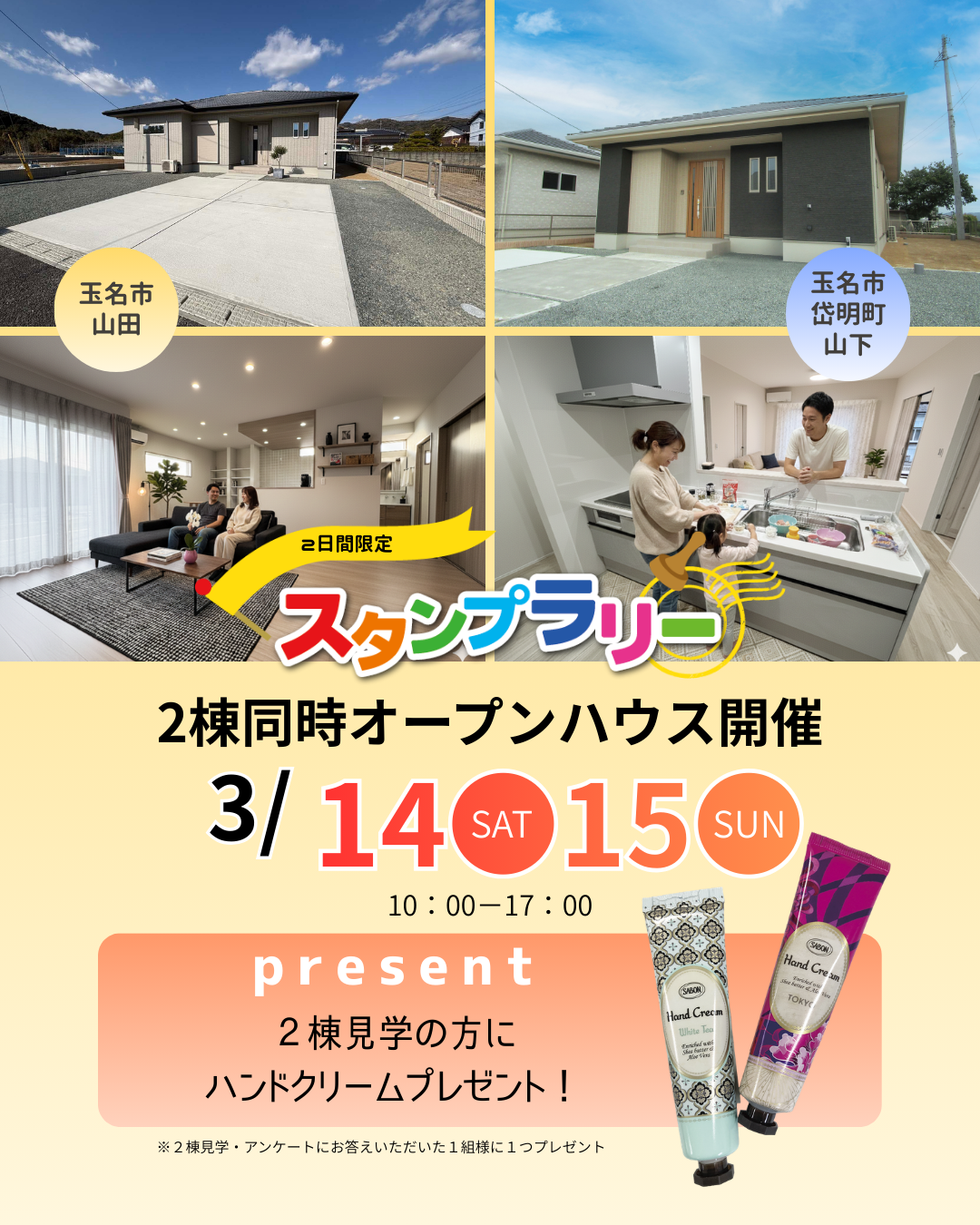 ２日間限定　｜玉名市｜山田・岱明町山下　スタンプラリーイベント開催！