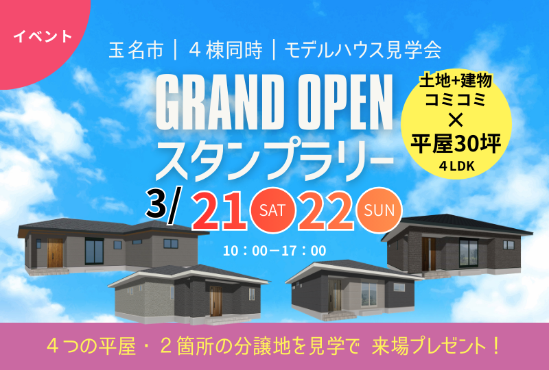 ２日間限定｜玉名市｜築地・玉名　スタンプラリーイベント開催！