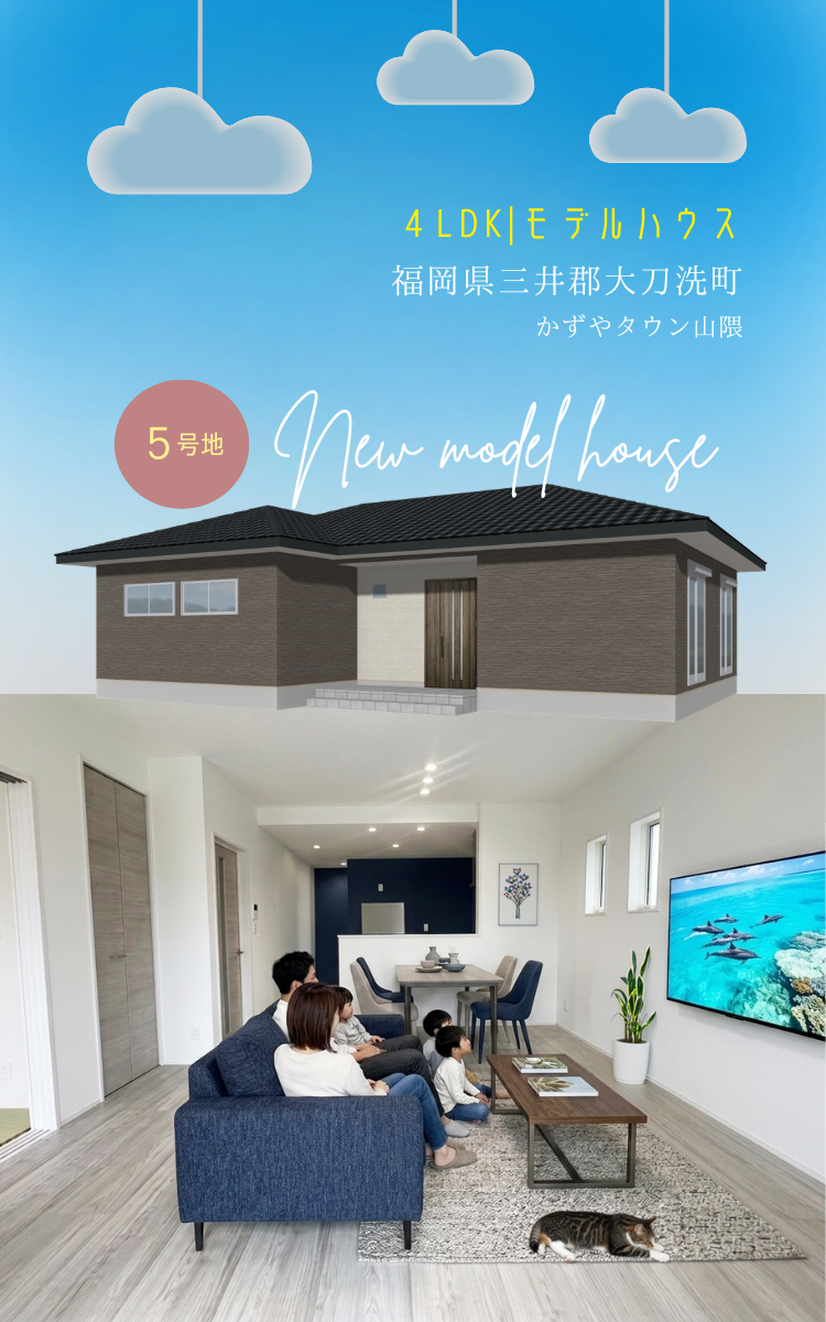 【大刀洗町｜山隈】分譲情報｜かずやタウン山隈　全６区画