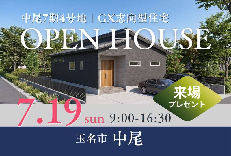 【玉名市中尾】7期｜補助金対象｜新商品｜次世代省エネ住宅のご案内