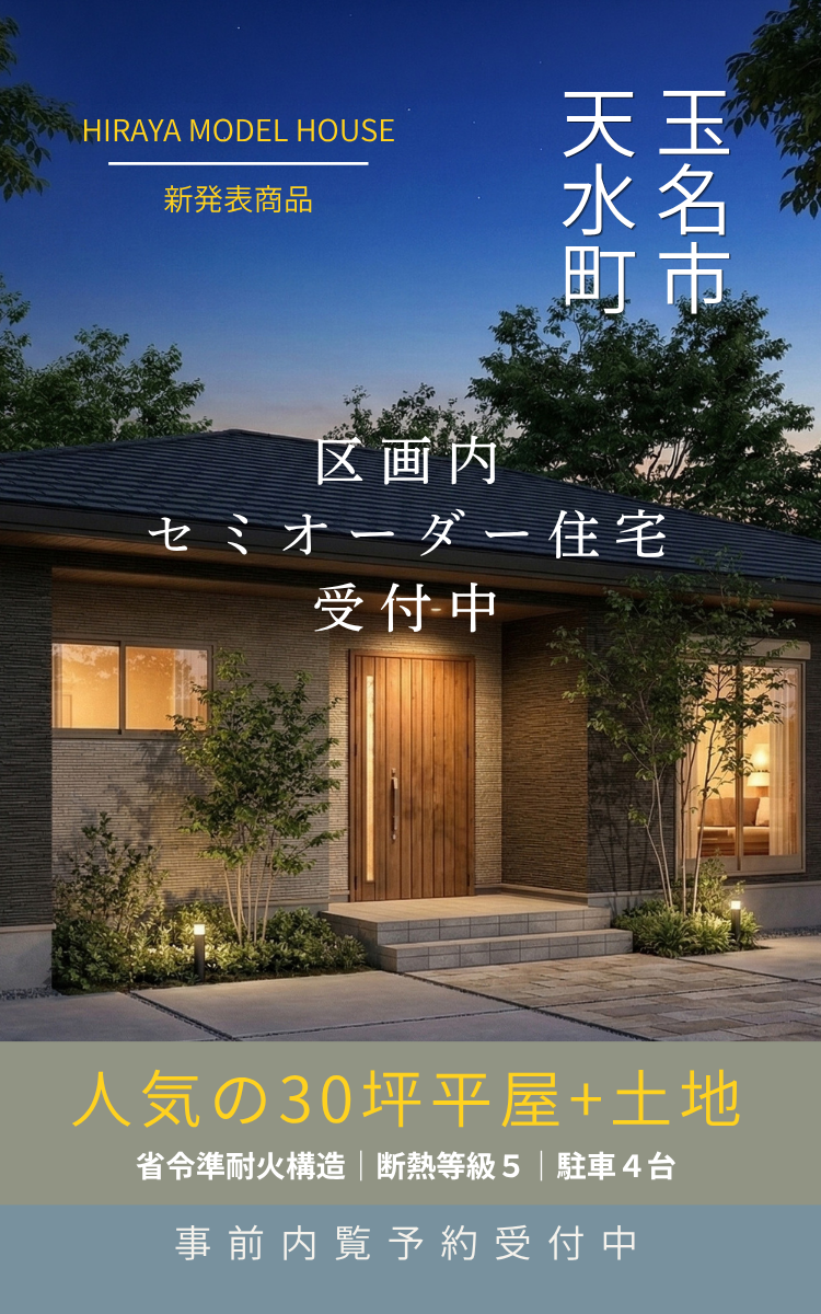 【玉名市｜天水町】かずやタウン小天　全４区画