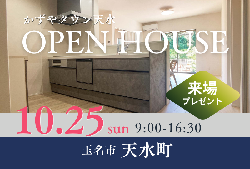 【玉名市｜天水町小天】建売｜注文住宅｜かずやタウン天水