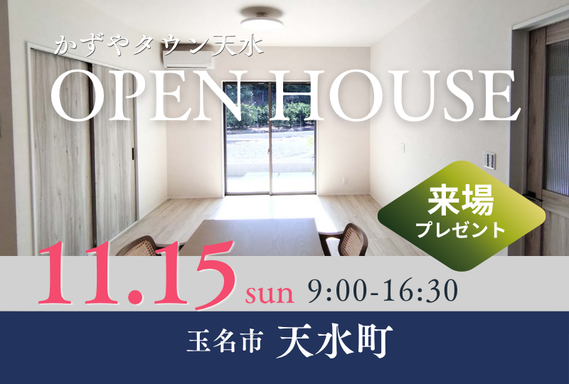 【玉名市｜天水町小天】建売｜注文住宅｜かずやタウン天水