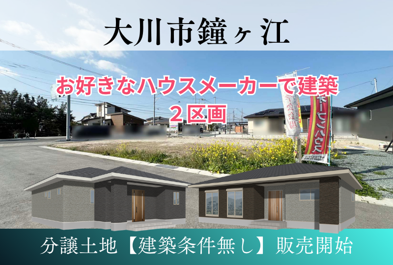 【大川市｜鐘ヶ江】分譲地｜建築条件なし｜かずやタウン鐘ヶ江2期
