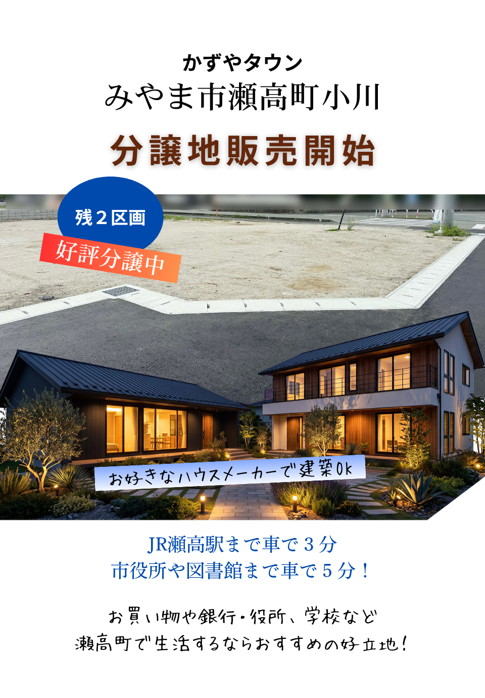 建築条件なし|分譲地販売開始